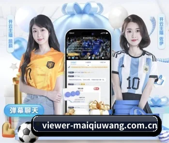 viewer-maiqiuwang.com.cn的故事 - 体育资讯内容服务